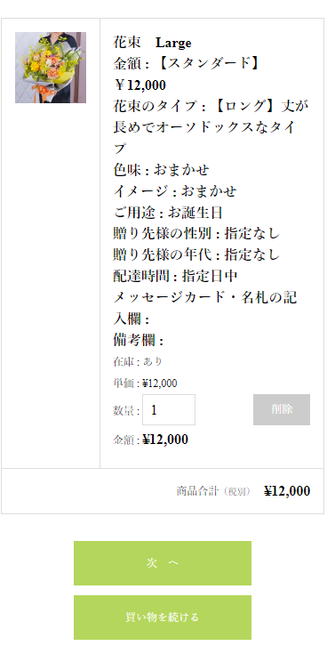 携帯での注文方法の3ページ目